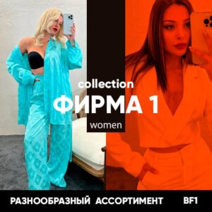 BILBER'S | ОДЕЖДА ОПТОМ ИЗ ТУРЦИИ