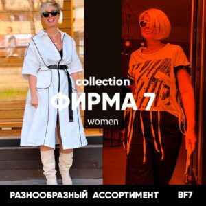 BILBER'S | ОДЕЖДА ОПТОМ ИЗ ТУРЦИИ